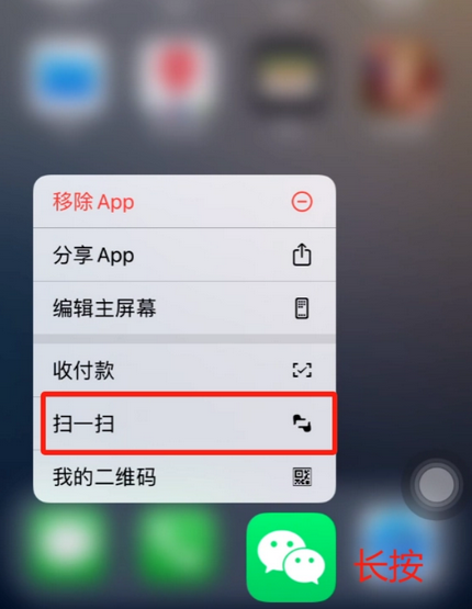 营山苹果手机维修分享iPhone 15如何快速打开扫一扫 