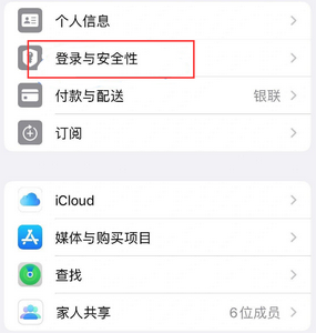 营山苹果维修站分享手机号注册的Apple ID如何换成邮箱【图文教程】 