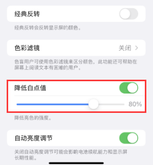 营山苹果电池维修分享iPhone省电巧妙设置降低白点值