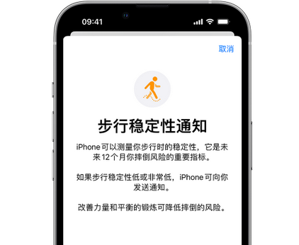 营山iPhone手机维修如何在iPhone开启'步行稳定性通知' 