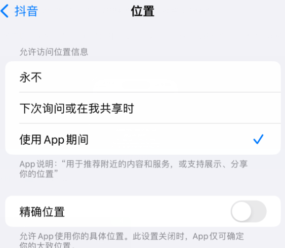 营山apple服务如何检查iPhone中哪些应用程序正在使用位置 