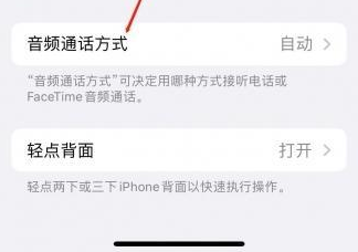 营山苹果蓝牙维修店分享iPhone设置蓝牙设备接听电话方法