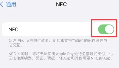 营山苹营山果维修服务分享iPhone15NFC功能开启方法