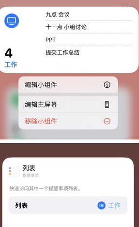 营山苹果14维修店分享iPhone14如何设置主屏幕显示多个不同类型提醒事项