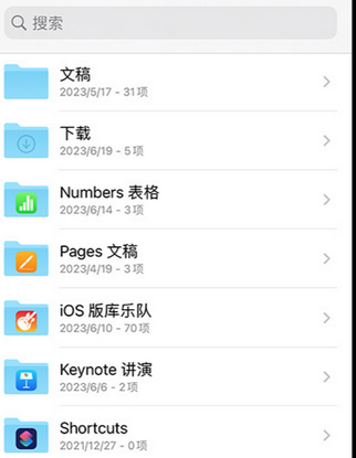 营山apple维修中心分享iPhone文件应用中存储和找到下载文件