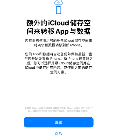 营山苹果14维修网点分享iPhone14如何增加iCloud临时免费空间