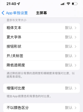 营山苹果14服务点分享iPhone14如何单独设置App