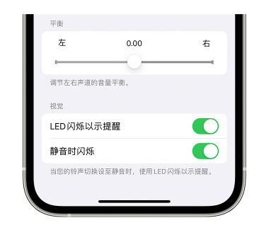 营山苹果14维修分享iPhone14静音时如何设置LED闪烁提示 