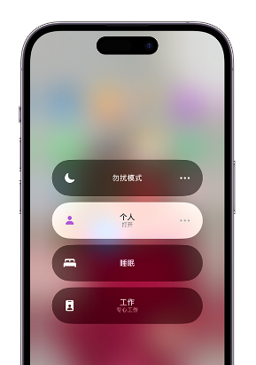 营山苹果14维修中心分享在iPhone14上定制个人专注模式 