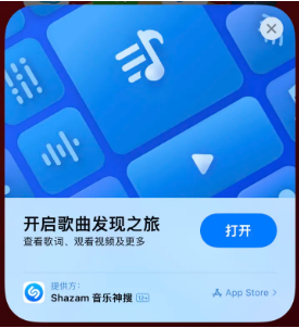 营山苹果14维修站分享iPhone14音乐识别功能使用方法 