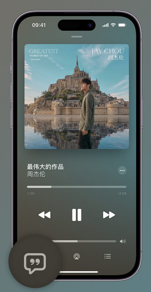 营山iphone维修分享如何在iPhone上使用Apple Music全新唱歌功能 