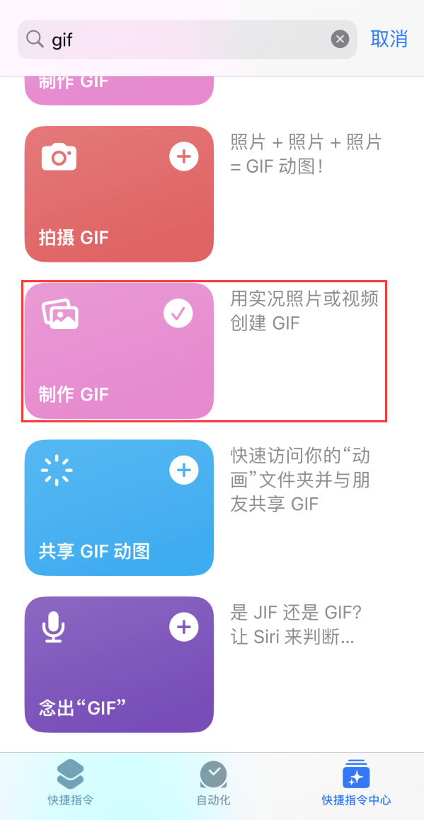 营山苹果手机维修分享iOS16小技巧:在iPhone上制作GIF图片 