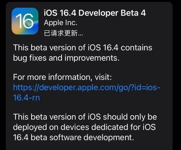 营山苹果维修网点分享iOS 16.4 beta 4更新内容及升级建议 