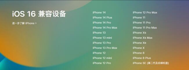 营山苹果手机维修分享:iOS 16.4 Beta 3支持哪些机型升级？ 