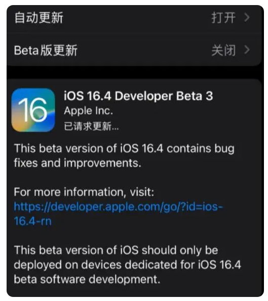 营山苹果手机维修分享：iOS16.4Beta3更新了什么内容？ 