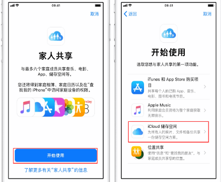 营山苹果14维修分享：iPhone14如何与家人共享iCloud储存空间？ 