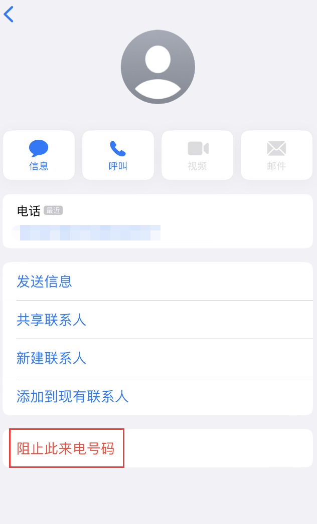 营山苹果手机维修分享：iPhone 拒收陌生人 iMessage 信息的方法 