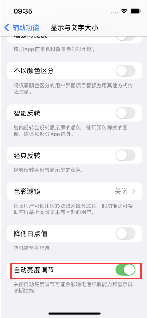 营山苹果15维修店分享iPhone 15 Pro系列屏幕亮度 