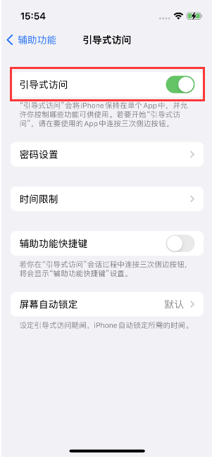 营山苹果14维修店分享iPhone 14引导式访问按三下没反应怎么办 