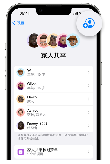 营山苹果维修网点分享iOS 16 小技巧：通过“家人共享”为孩子创建 Apple ID 