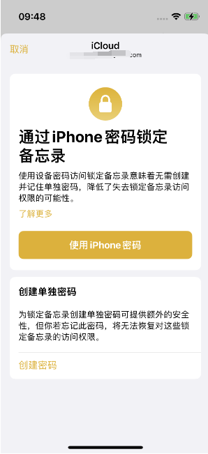 营山苹果14维修店分享iPhone 14备忘录加密方法教程 