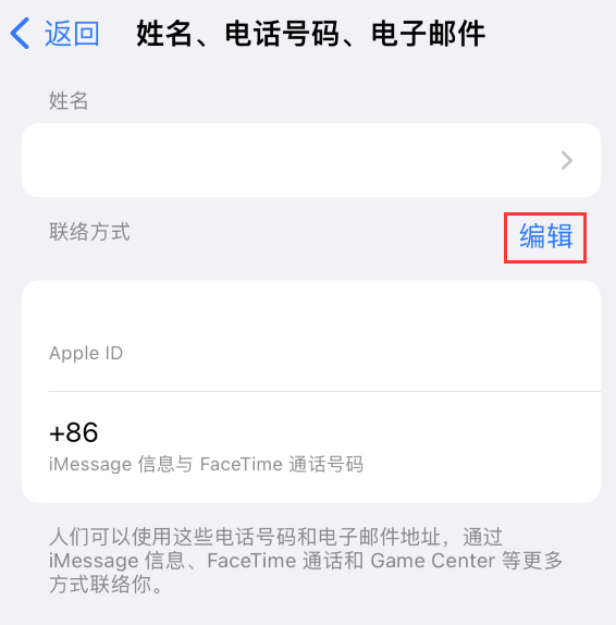 营山苹果手机维修点分享iPhone 上更新 Apple ID的方法 