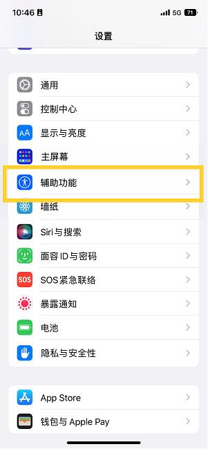 营山苹果14维修分享iPhone 14设置单手模式方法教程 