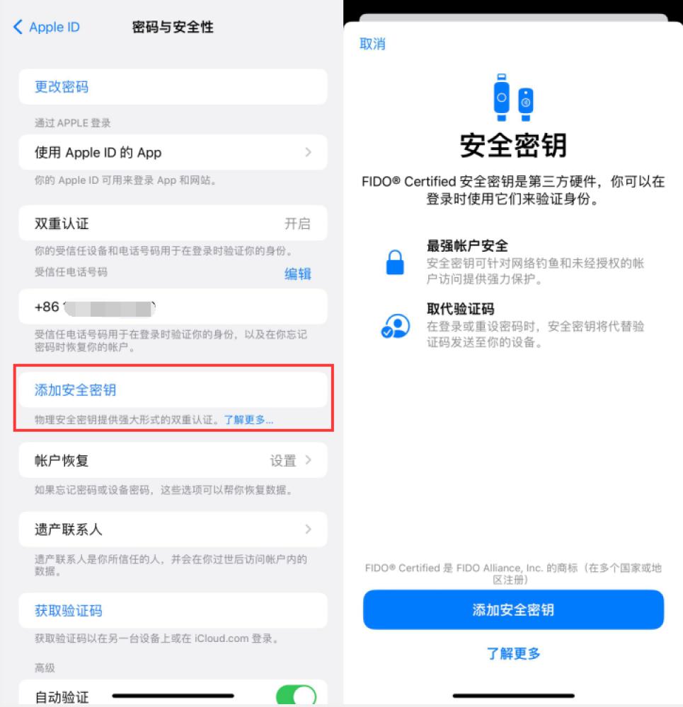 营山苹果服务网点分享物理安全密钥有什么用？iOS 16.3新增支持物理安全密钥会更安全吗？ 