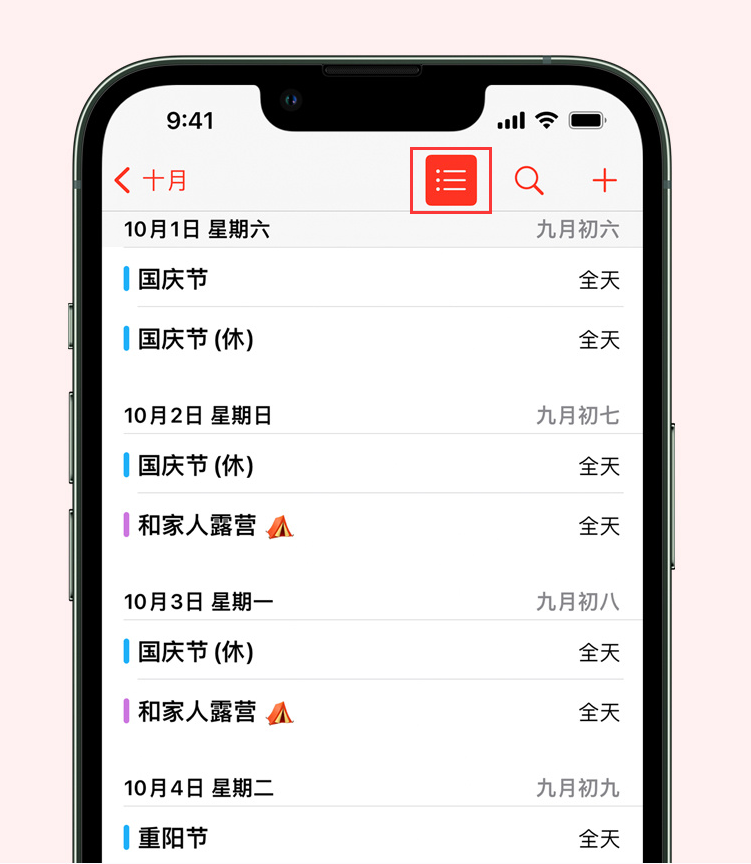 营山苹果手机维修分享如何在 iPhone 日历中查看节假日和调休时间 