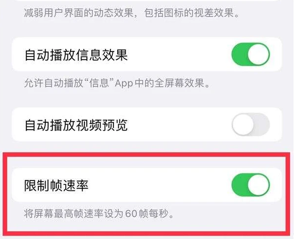 营山苹果13维修分享iPhone13 Pro高刷是否可以手动控制 