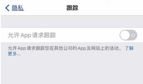 营山苹果13维修分享使用iPhone13时如何保护自己的隐私 