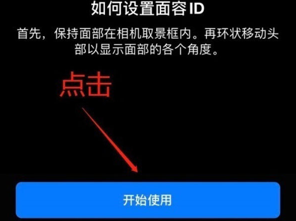 营山苹果13维修分享iPhone 13可以录入几个面容ID 