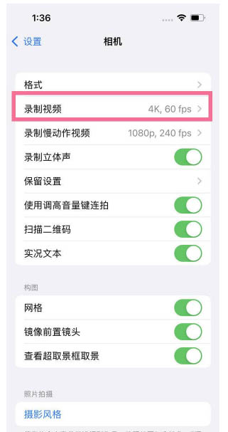 营山苹果13维修分享iPhone13怎么打开HDR视频 