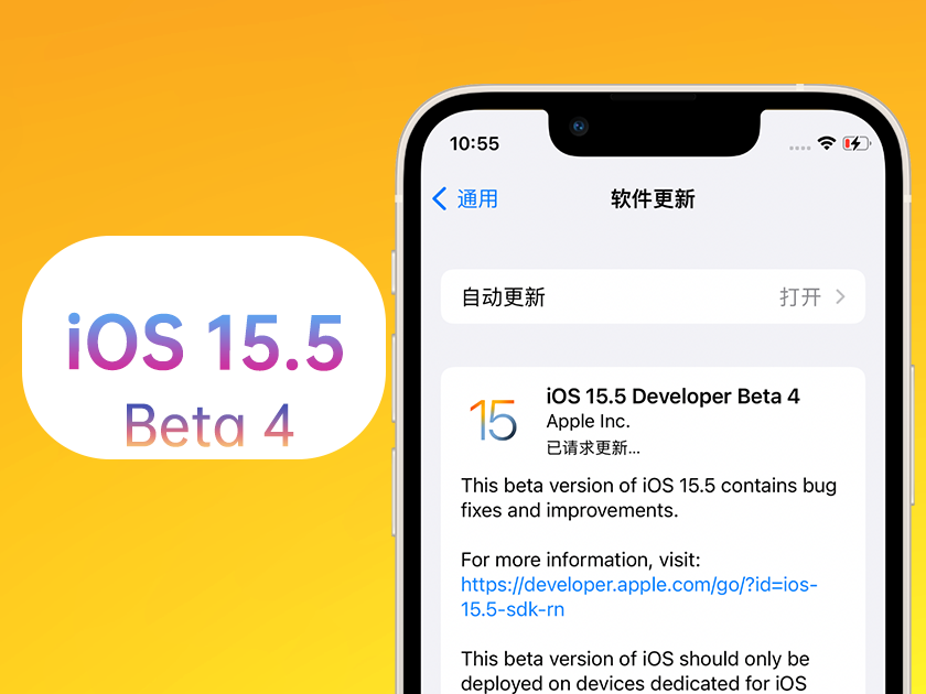 营山苹果手机维修分享iOS 15.5 Beta4优缺点汇总 