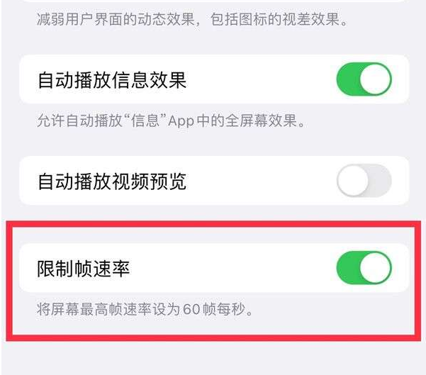 营山苹果13维修分享iPhone13 Pro高刷设置方法 