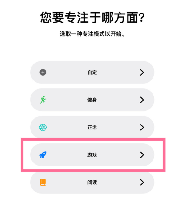 营山苹果手机维修分享iPhone 13有游戏专注模式吗 