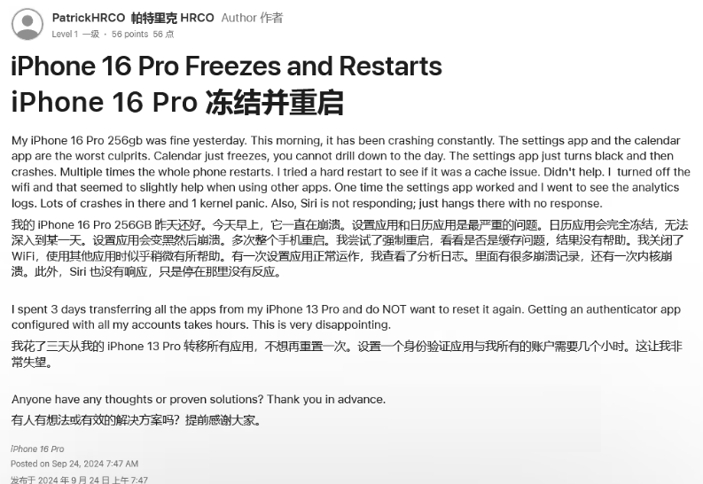 营山苹果16维修分享iPhone 16 Pro / Max 用户遇随机卡死 / 重启问题 