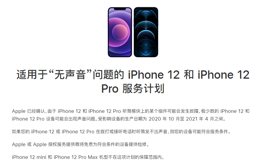 营山苹果手机维修分享iPhone 12/Pro 拨打或接听电话时无声音怎么办 