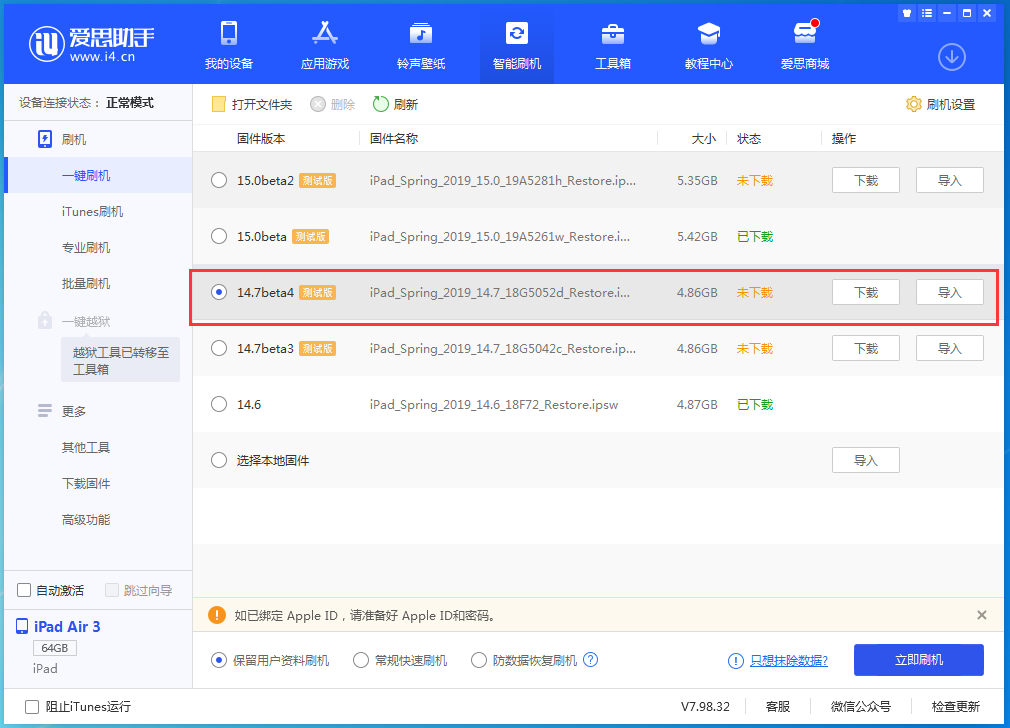 营山苹果手机维修分享iOS 14.7 beta 4更新内容及升级方法教程 