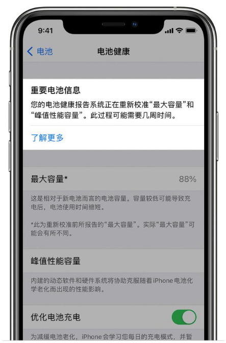 营山苹果手机维修分享升级iOS 14.5 Beta 6后如何进行电池校准 