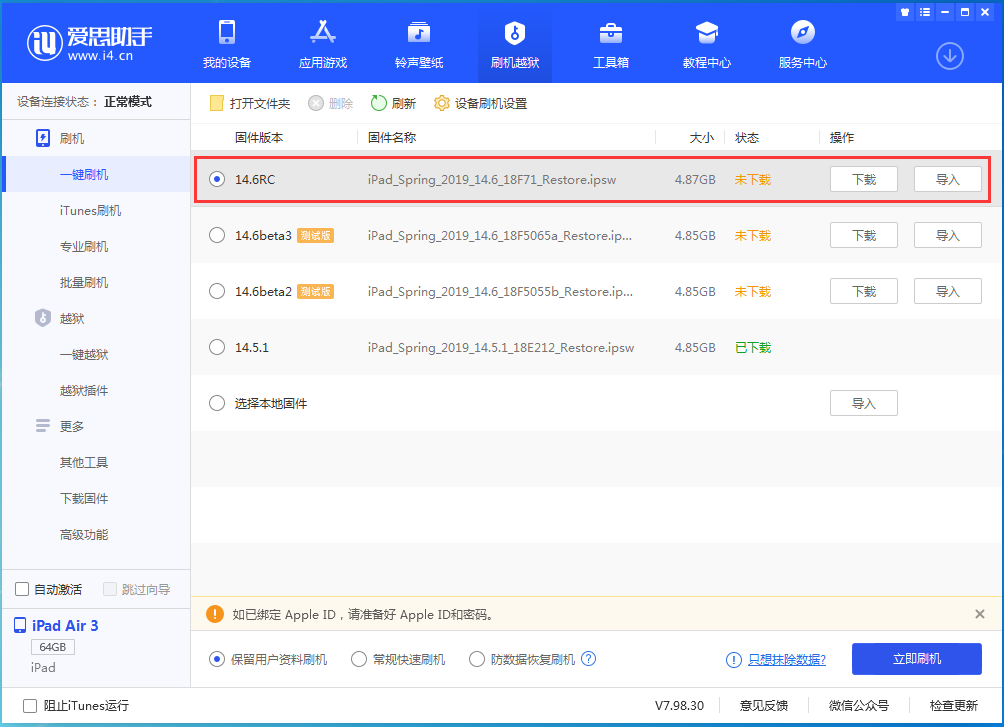 营山苹果手机维修分享iOS14.6RC版更新内容及升级方法 