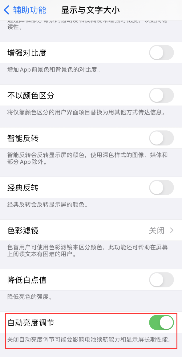 营山苹果手机维修分享iPhone 自动亮度调节失灵怎么办 