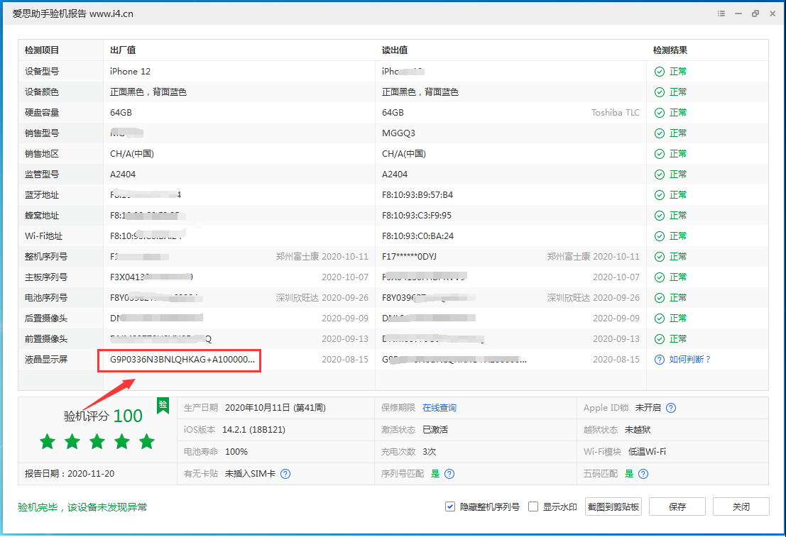 营山苹果手机维修分享iPhone12全系列屏幕变绿是什么原因造成的 