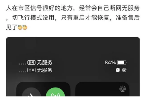 营山苹果手机维修分享iPhone12经常进入无服务状态怎么办 