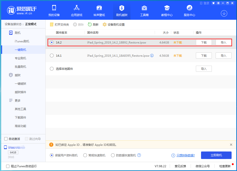 营山苹果手机维修分享老机型推荐升级iOS14.2正式版吗 