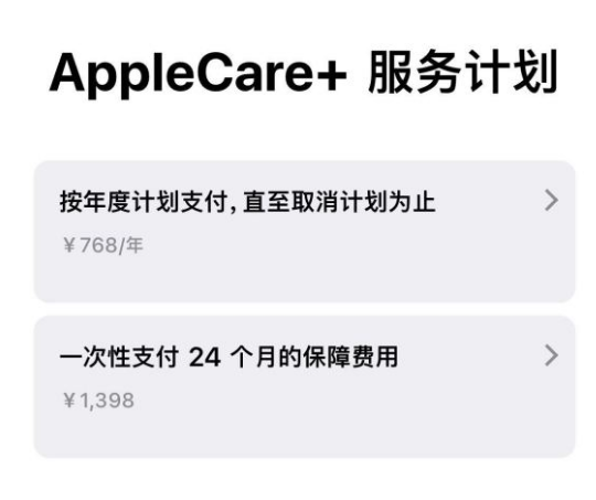 营山苹果手机维修分享Apple Care+ 服务计划年度支付和一次性支付有什么区别 