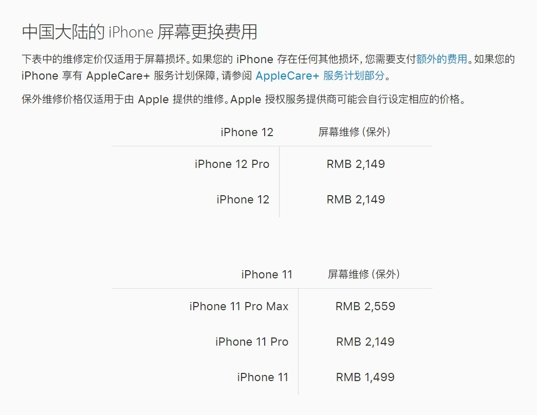 营山苹果手机维修分享iPhone 12/12 Pro 更换屏幕多少钱 
