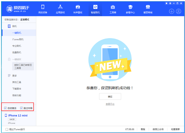 营山苹果手机维修分享iOS 16.6 RC版升级_iOS 16.6 RC版一键刷机教程 