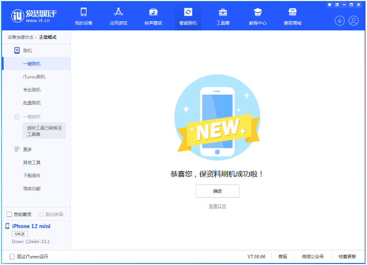 营山苹果手机维修分享iOS 17测试版升级_iOS 17测试版一键刷机教程 