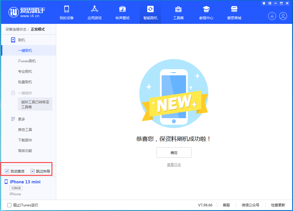 营山苹果手机维修分享iOS 16.3 正式版升级_iOS 16.3 正式版一键刷机教程 